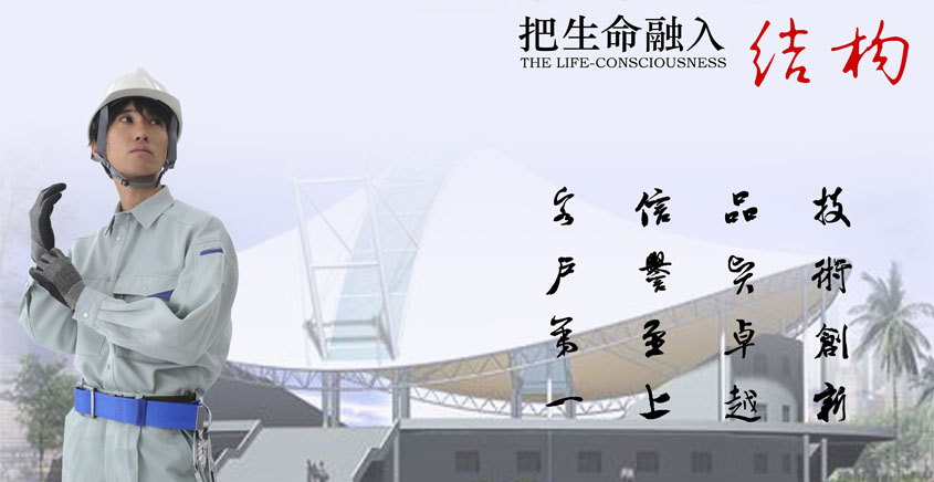 陕西和记娱乐膜结构工程有限公司