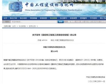 历时三年！北工大主持编制完成我国首部膜结构工程验收标准